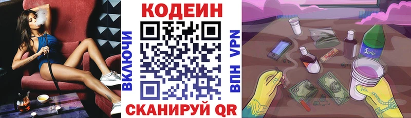 наркотики Кубинка Кодеин Purple Drank