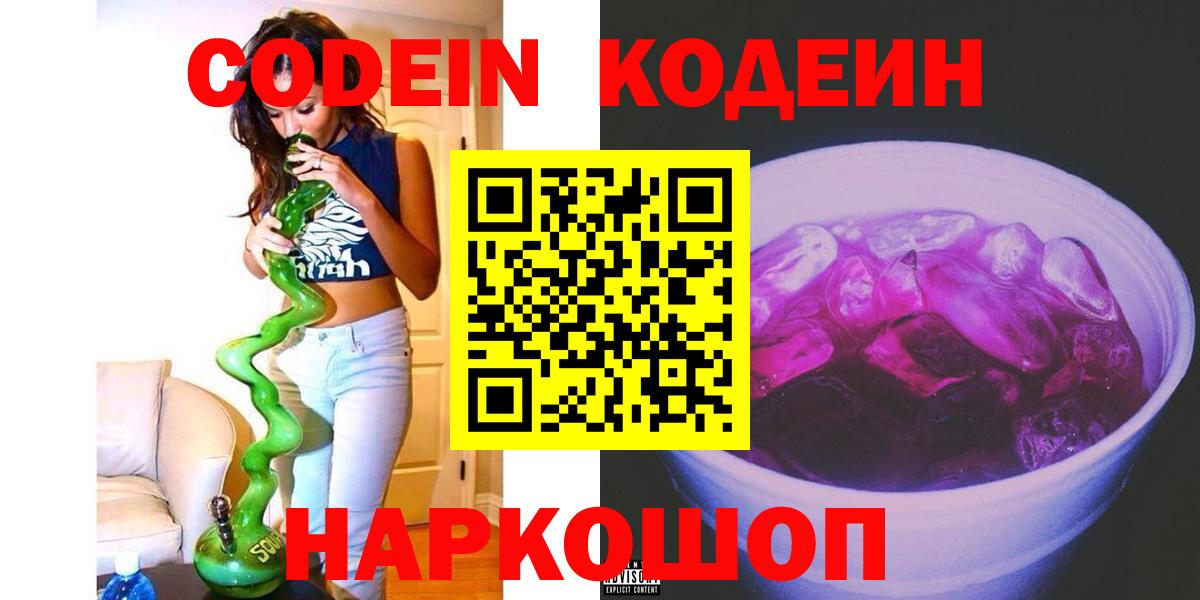 Кубинка  Кодеин напиток Lean (лин)  Вход с VPN 