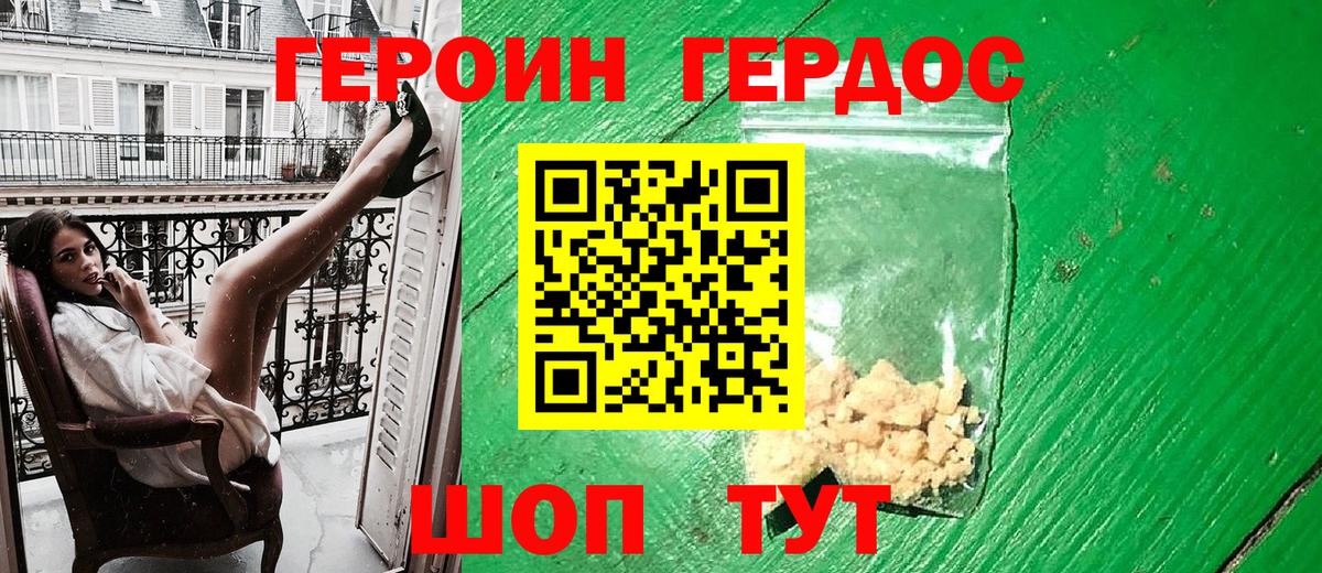 Героин Heroin Кубинка