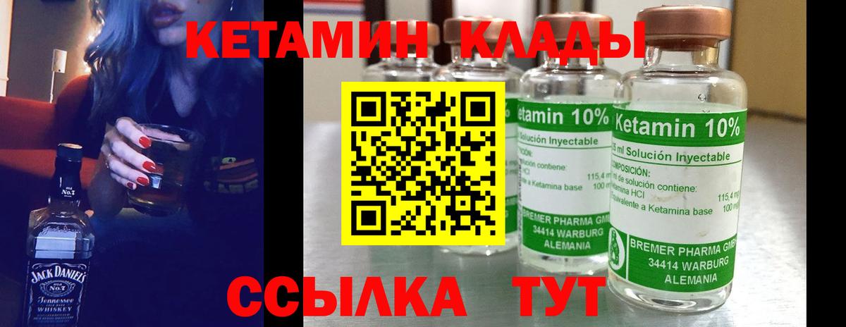 КЕТАМИН VHQ  Вход с VPN  Кубинка 