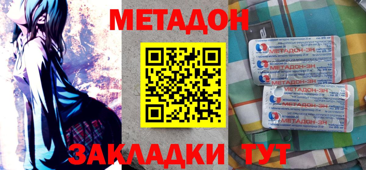 Метадон кристалл Кубинка